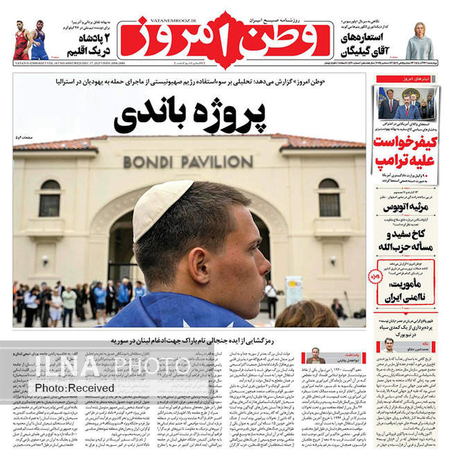 صفحه نخست روزنامه‌های چهار‌شنبه ۲۶ آذر ۱۴۰۴