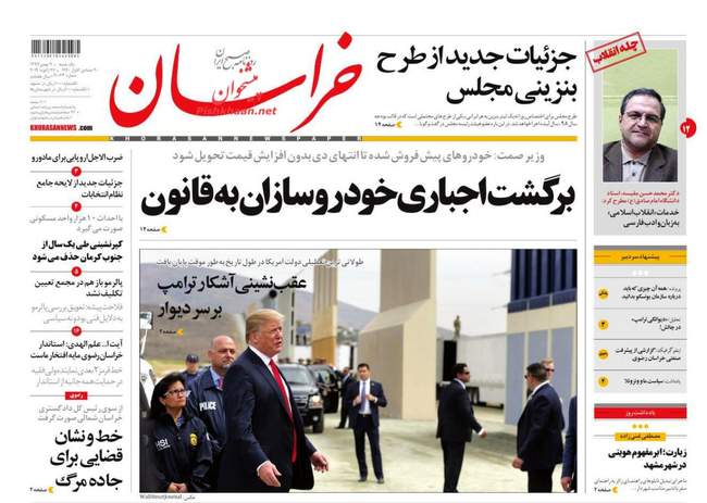 صفحه اول روزنامه ها یکشنبه ۷ بهمن