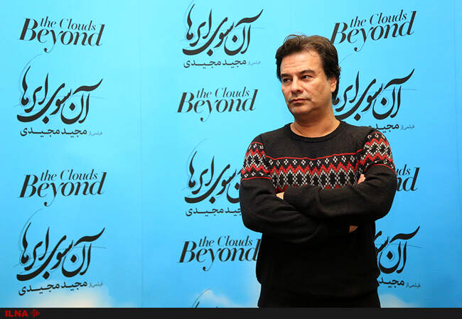 اولین نمایش فیلم آن سوی ابرها به کارگردانی مجید مجیدی 