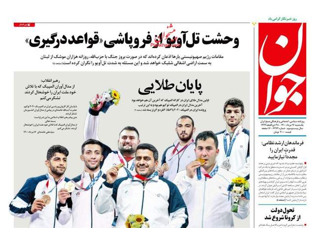 صفحه اول روزنامه ها یکشنبه ۱۷ مرداد