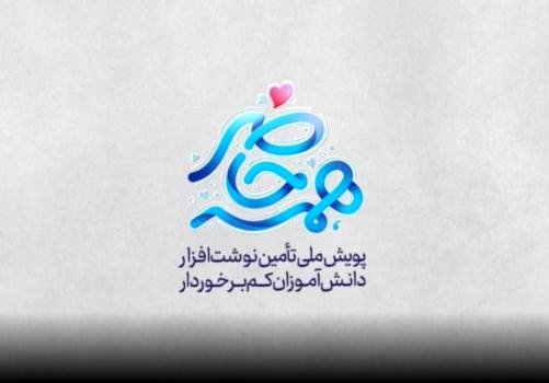 کمک به دانش آموزان مناطق محروم، مرزی و عشایری در پویش «همه حاضر»