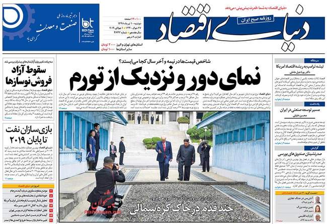 صفحه اول روزنامه ها دوشنبه ۱۰ تیر