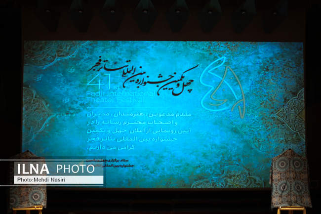نشست رسانه‌ای چهل و یکمین جشنواره بین‌المللی تئاتر فجر 