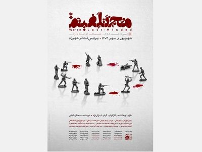 آغاز دور دوم اجرای نمایش «مُختَلَِفیم» 