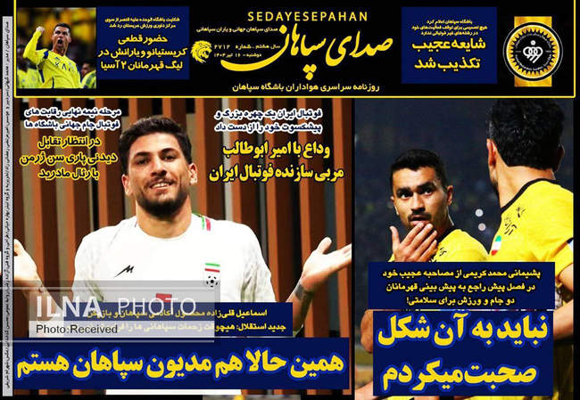 صفحه نخست روزنامه‌های دو‌‌‌‌شنبه ۱۶ تیر ۱۴۰۴