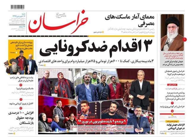 صفحه اول روزنامه ها شنبه ۱۶ فروردین