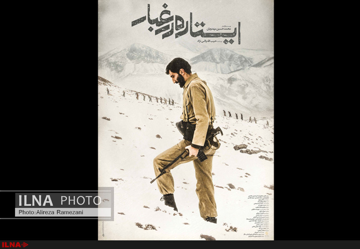 یادداشت روح‌الله حجازی برای فیلم "ایستاده در غبار"