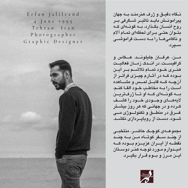 نمایشگاه عکس «فلورا» در ارسباران 