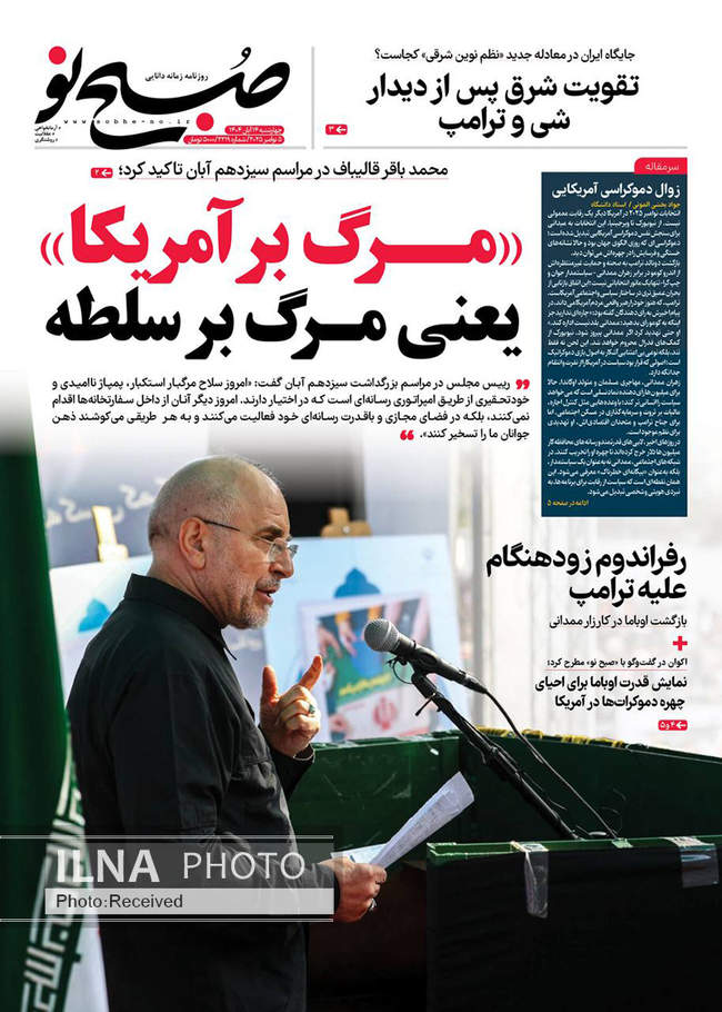 صفحه نخست روزنامه‌های چهار‌‌شنبه ۱۴ آبان ۱۴۰۴