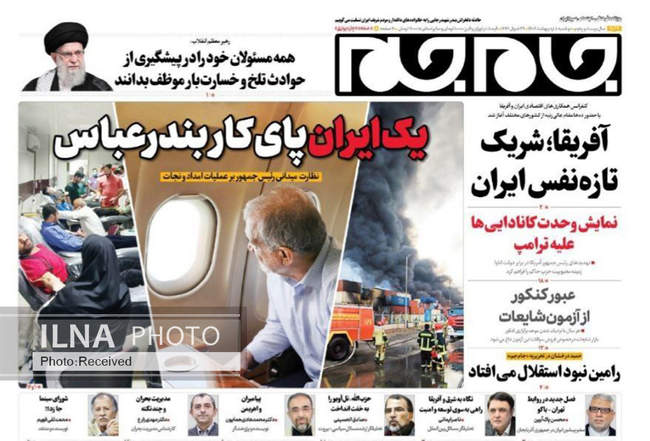 صفحه نخست روزنامه‌های دوشنبه هشتم اردیبهشت ۱۴۰۴