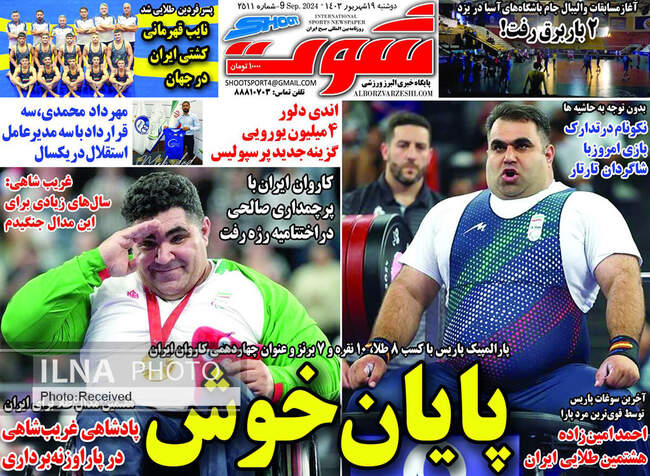 صفحه نخست روزنامه‌های ۱۹ شهریور ۱۴۰۳