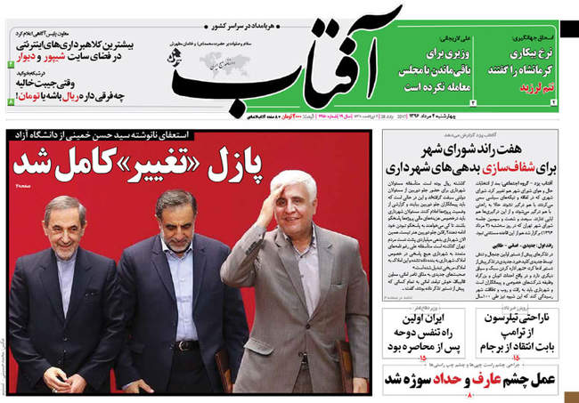 صفحه اول روزنامه ها چهارشنبه 4 مرداد