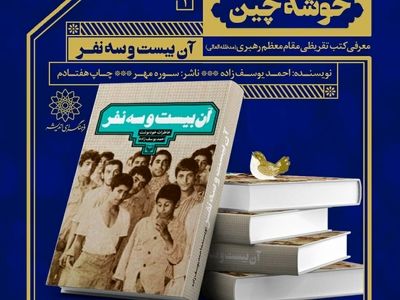 معرفی کتاب‌های تقریظ شده رهبر انقلاب
