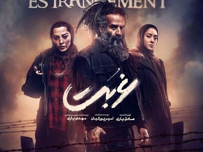 پخش سریال «غربت» از امروز در نمایش خانگی