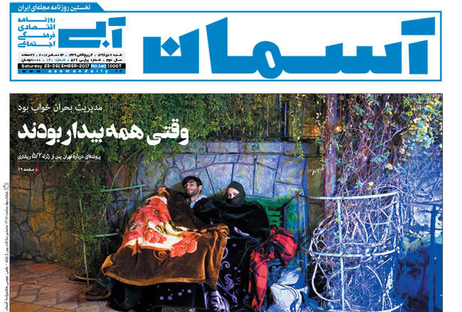 صفحه اول روزنامه ها  شنبه ۲ دی