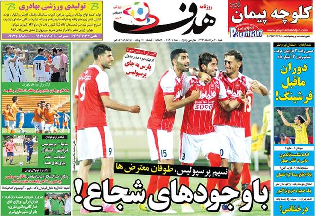 صفحه اول روزنامه ها شنبه 7 مرداد