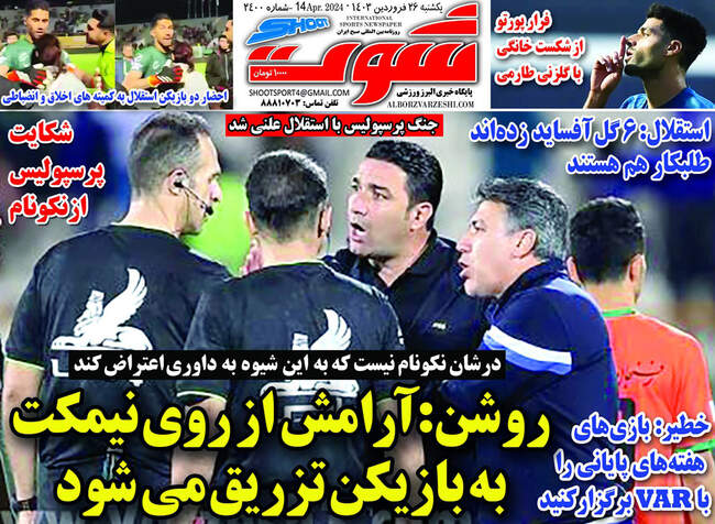 صفحه نخست روزنامه‌های یکشنبه ۲۶ فروردین ۱۴۰۳