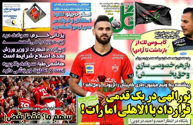 صفحه اول روزنامه ها یکشنبه ۲۴ مرداد