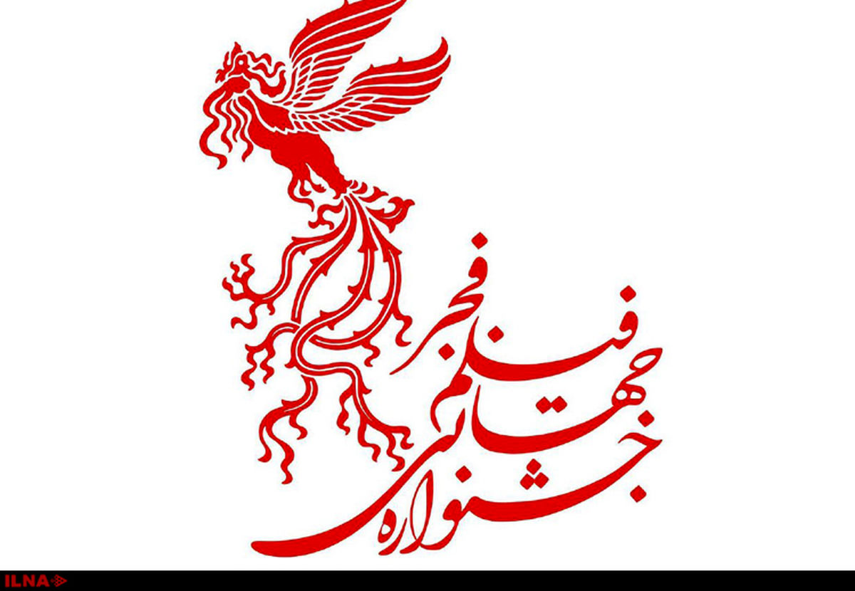شرایط ثبت‌نام  اعضای صنوف خانه‌سینما  در جشنواره جهانی فیلم فجر اعلام شد