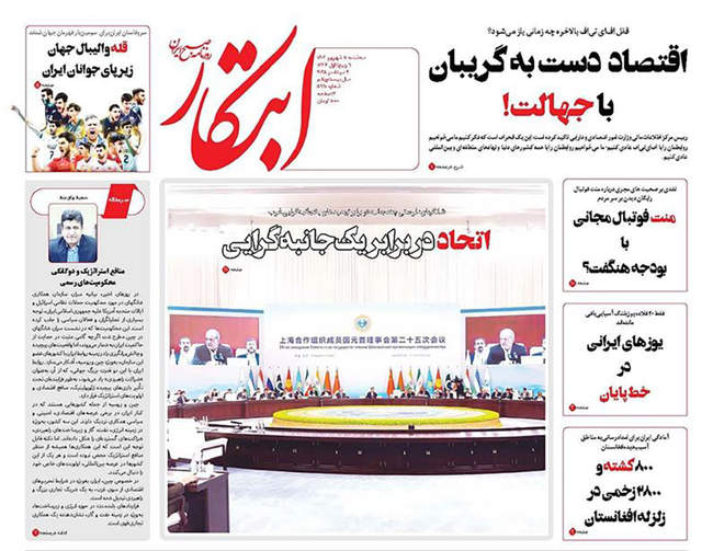 صفحه نخست روزنامه‌های سه‌شنبه ۱۱ شهریور  ۱۴۰۴