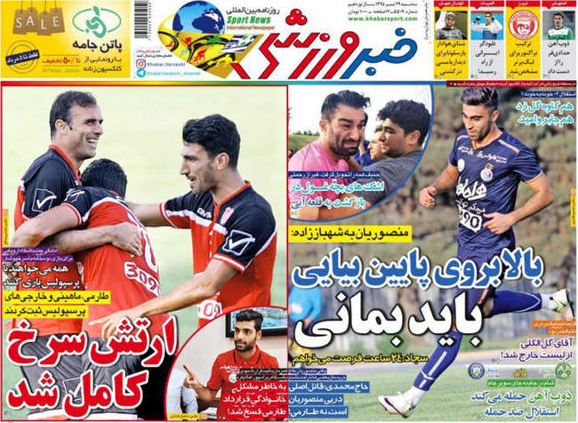 صفحه اول روزنامه ها سه شنبه 29 تیر