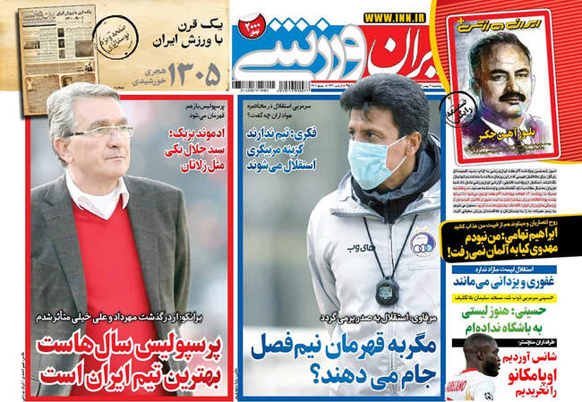 صفحه اول روزنامه ها پنجشنبه ۳۰ بهمن