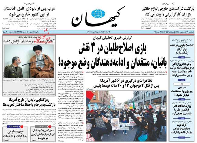 صفحه اول روزنامه ها یکشنبه ۲۹ فروردین