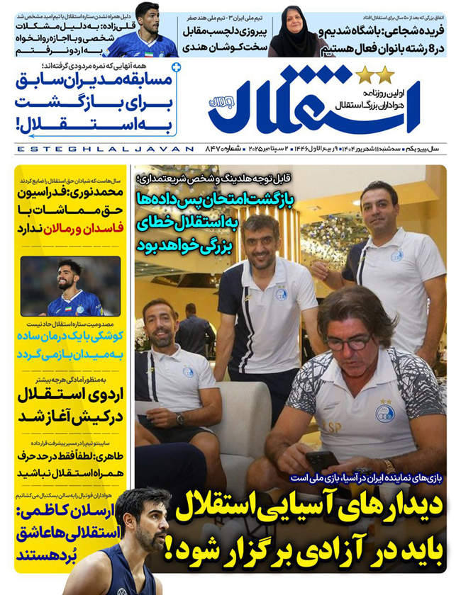 صفحه نخست روزنامه‌های سه‌شنبه ۱۱ شهریور  ۱۴۰۴