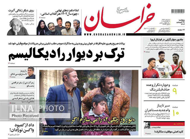 صفحه نخست روزنامه های پنجشنبه ۲۸ فروردین ۱۴۰۴