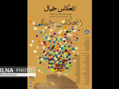 انعکاس خیال در صبا
