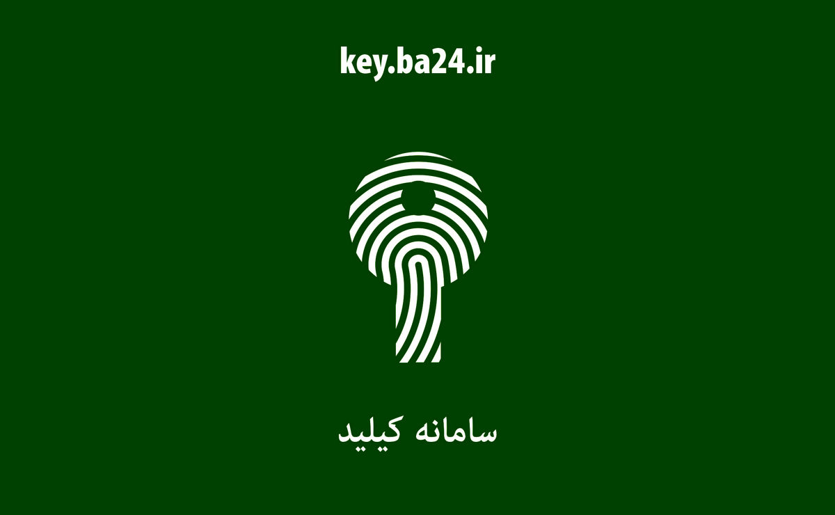 بانک آینده «کیلید» را به دست شرکت شما می‌دهد