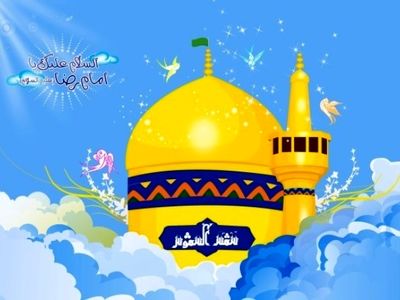 عکس نوشته تبریک ولادت حضرت امام رضا (ع) 