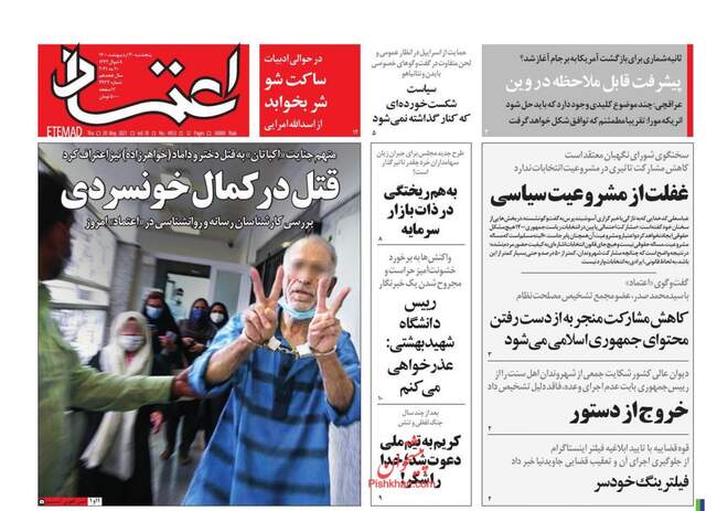 صفحه اول روزنامه ها پنجشنبه ۳۰ اردیبهشت