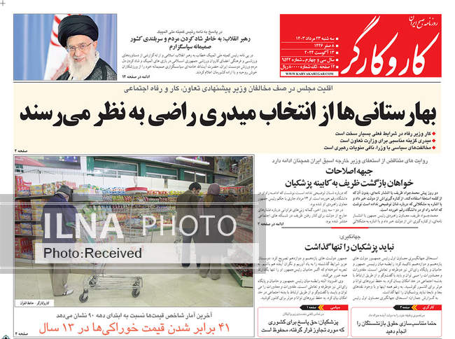 صفحه نخست روزنامه‌های ۲۳ مرداد ۱۴۰۳