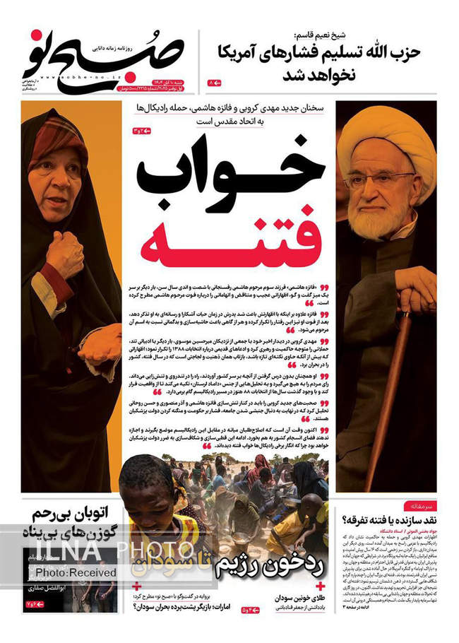 صفحه نخست روزنامه‌های ‌شنبه ۱۰ آبان ۱۴۰۴