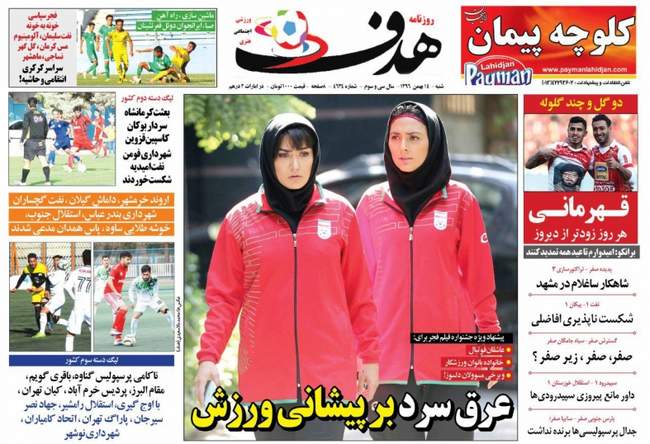صفحه اول روزنامه ها شنبه 14 بهمن