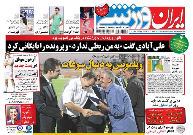 صفحه اول روزنامه ها شنبه ۲۳ شهریور