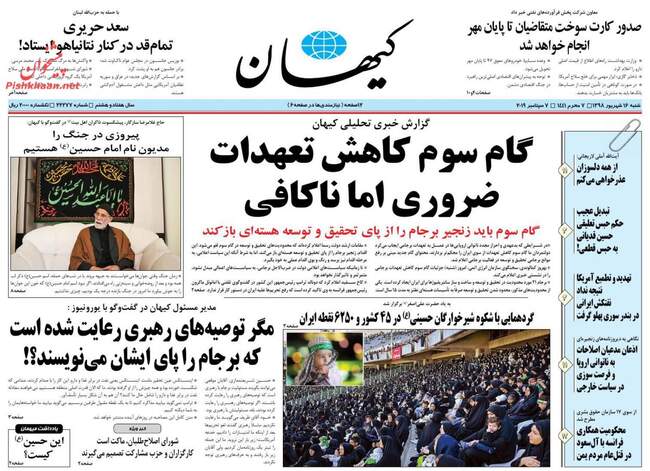 صفحه اول روزنامه ها شنبه ۱۶ شهریور