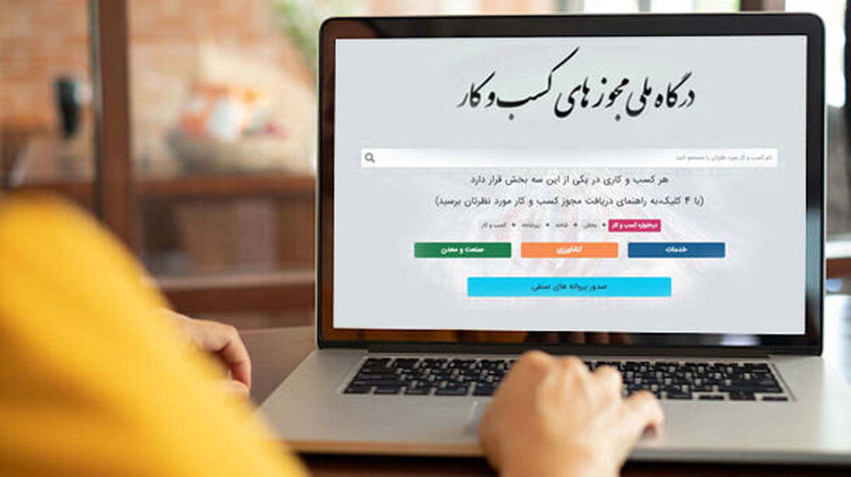 ثبت 138 هزار درخواست صدور مجوز کسب‌وکار در استان مرکزی