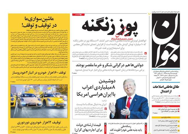 صفحه اول روزنامه ها شنبه یکشنبه ۵ خرداد