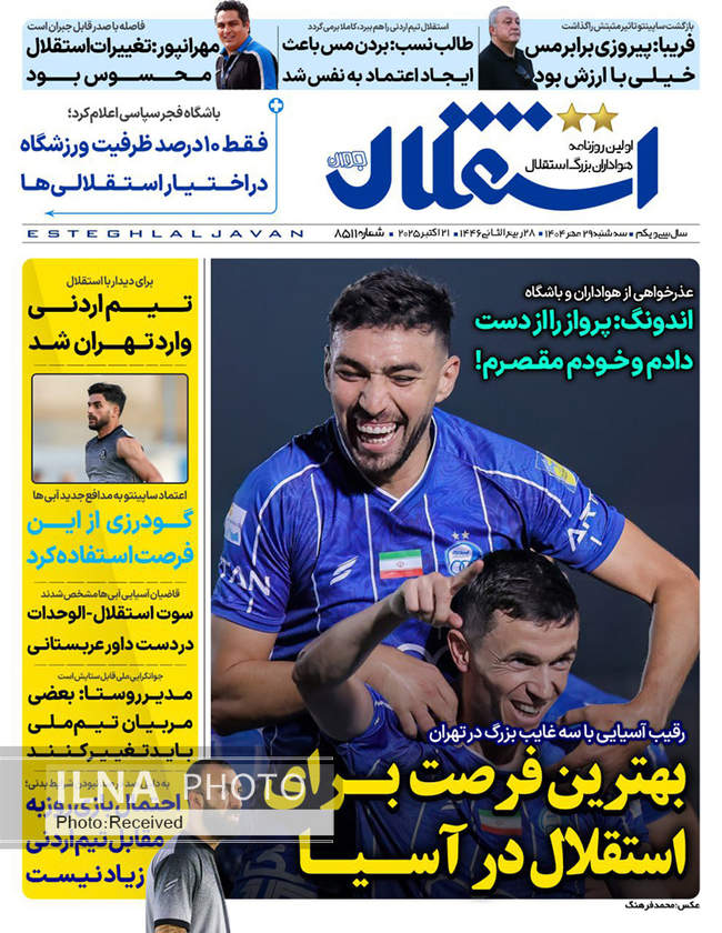 صفحه نخست روزنامههای سهشنبه ۲۹ مهر ۱۴۰۴