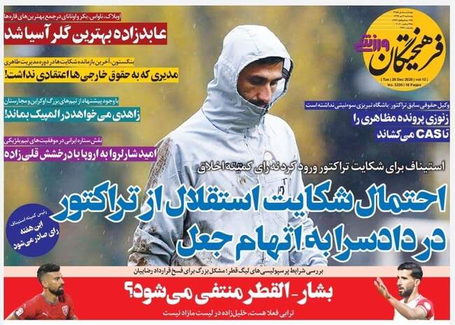 صفحه اول روزنامه ها سه‌شنبه ۹ دی