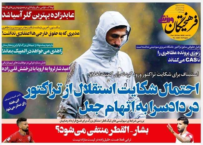 صفحه اول روزنامه ها سه‌شنبه ۹ دی