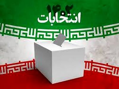 سلامت و امنیت انتخابات در  چهارمحال وبختیاری در حد مطلوبی است