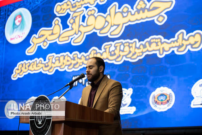 مراسم اختتامیه نهمین دوره جشنواره قرآنی فجر