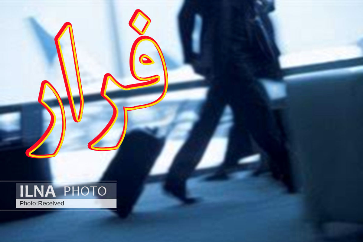 شهردار اسبق صدرا فرار کرد 