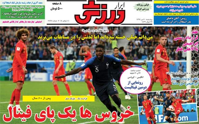 صفحه اول روزنامه ها چهارشنبه ۲۰ تیر