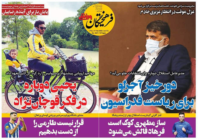 صفحه اول روزنامه ها پنجشنبه ۲۸ بهمن