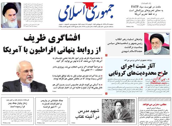صفحه اول روزنامه ها دوشنبه ۱۰ آذر