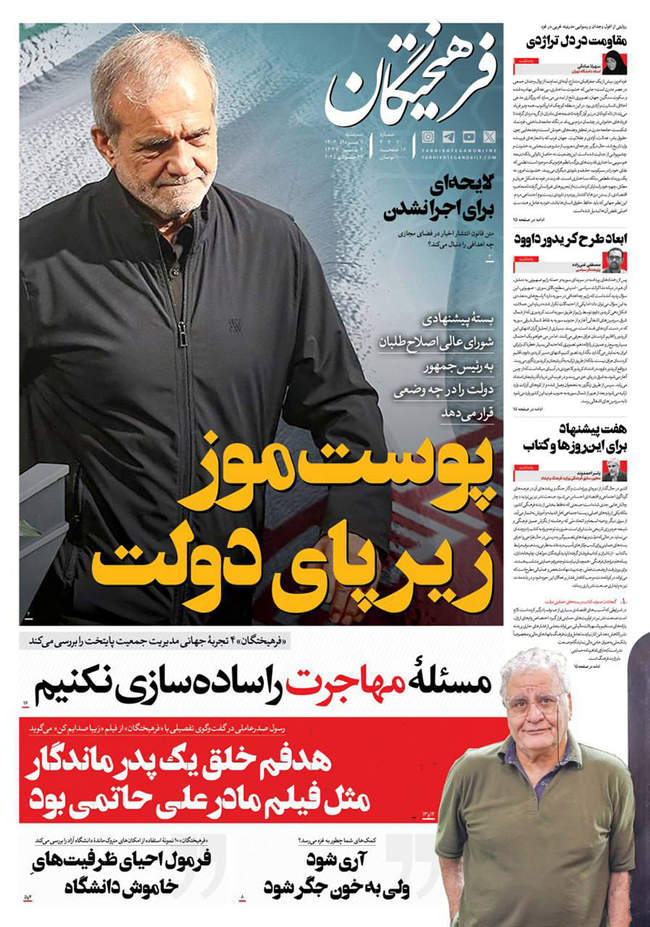 صفحه نخست روزنامه‌های سه‌شنبه ۷ مرداد ۱۴۰۴